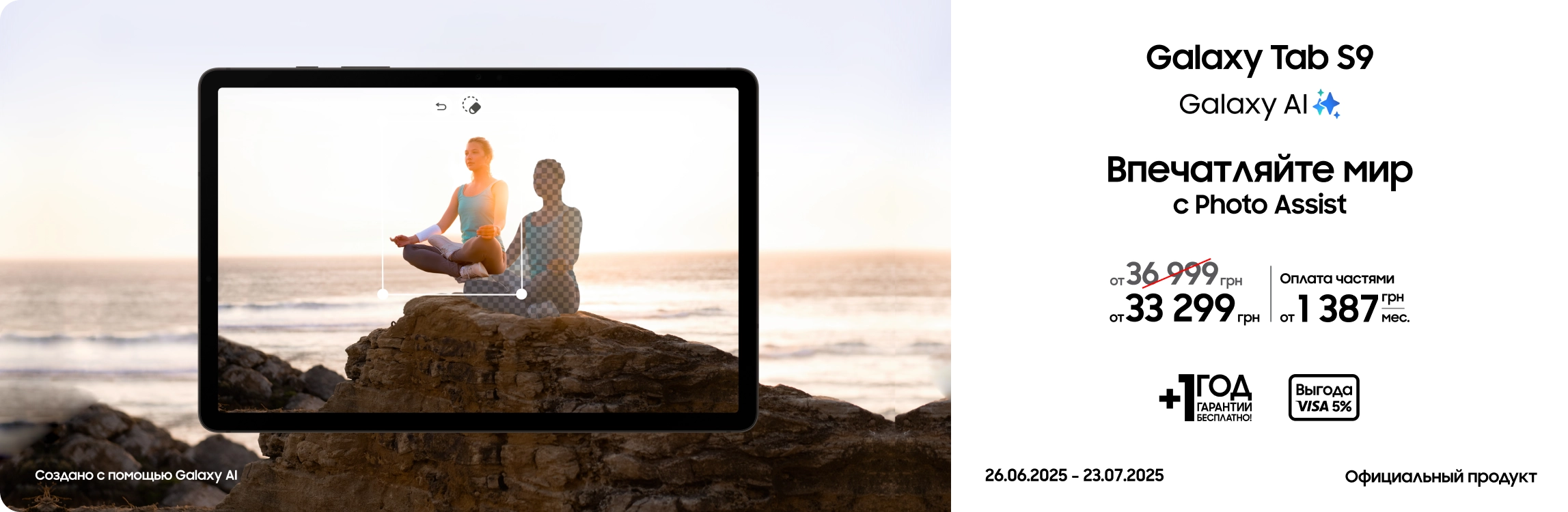 Покупайте Samsung  Galaxy Tab S9  по суперценам - samsungshop.com.ua