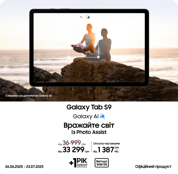 Купуйте Samsung Galaxy Tab S9 за суперціною - фото 19 - samsungshop.com.ua