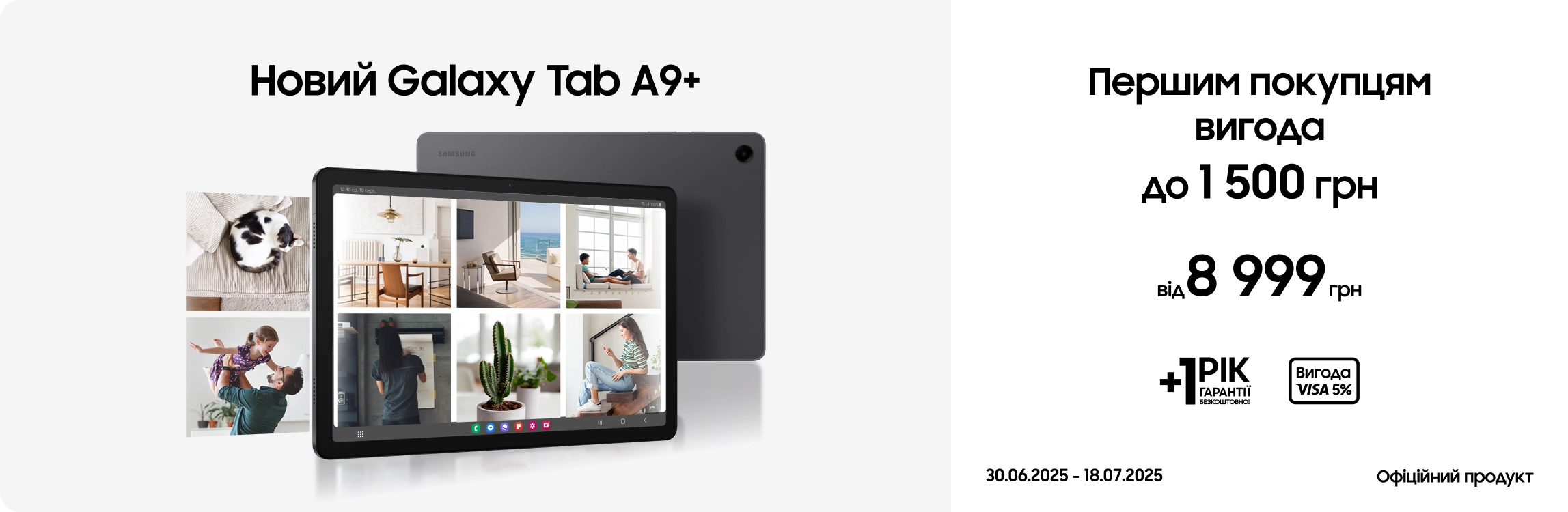 Купуйте Samsung Galaxy Tab A9+ за суперціною - samsungshop.com.ua