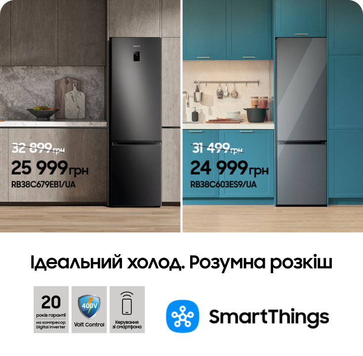 Купуйте холодильники Samsung за суперціною - фото 30 - samsungshop.com.ua