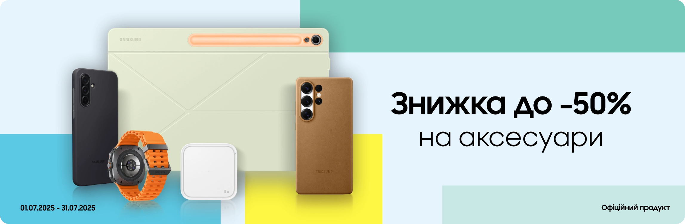 Купуйте аксесуари з вигодою до 50% - samsungshop.com.ua