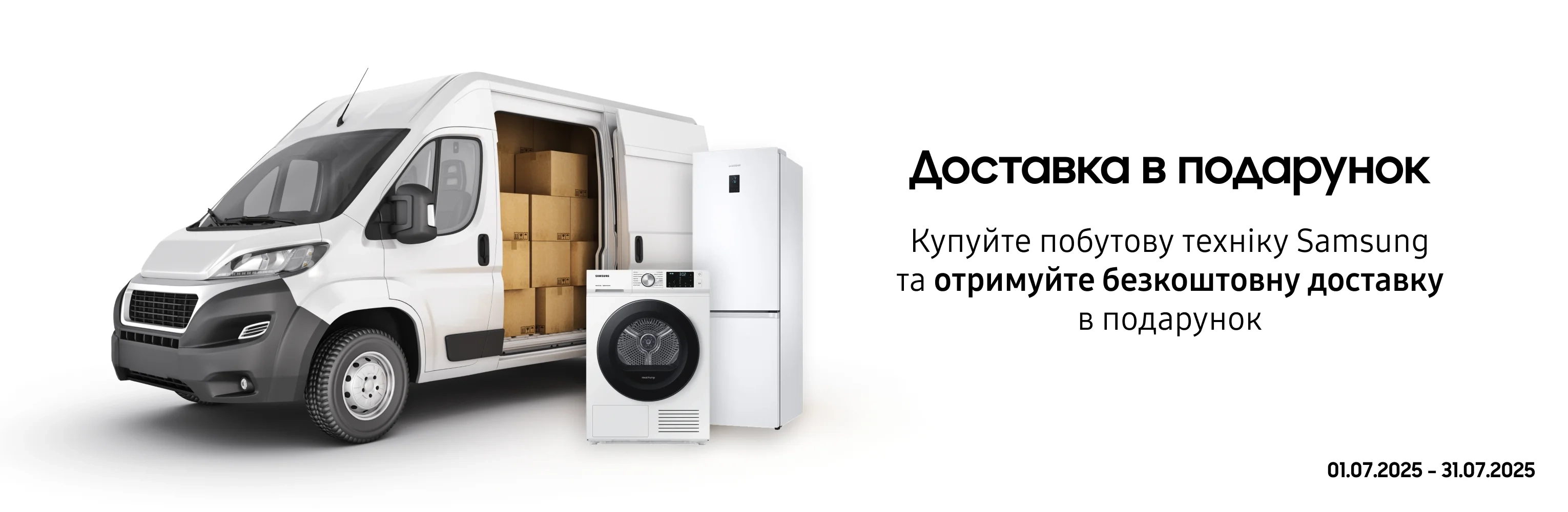 Купуйте побутову техніку Samsung і отримайте безкоштовну доставку - samsungshop.com.ua