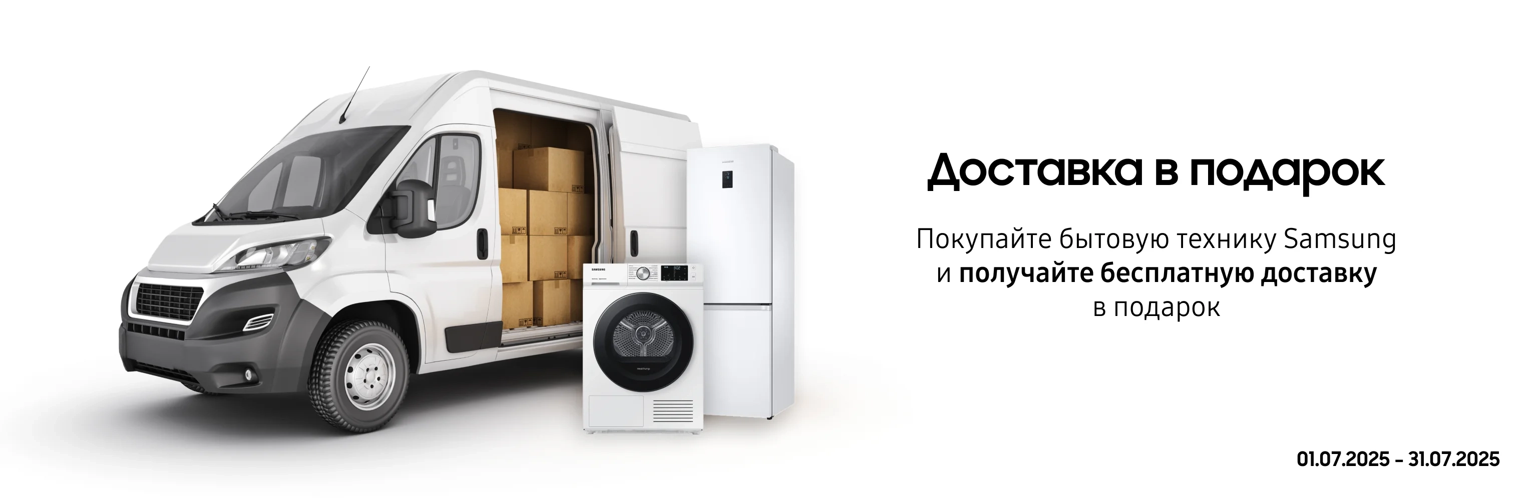 Покупайте бытовую технику Samsung и получите бесплатную доставку - samsungshop.com.ua