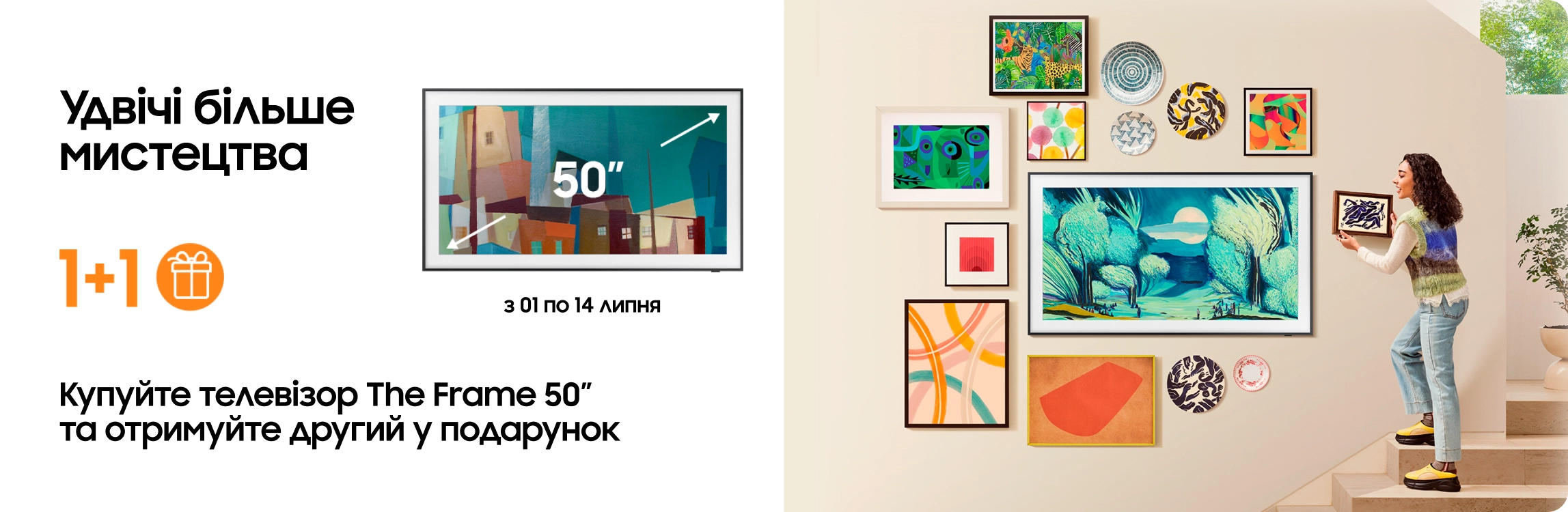 Купуйте телевізор The Frame та отримуйте другий у подарунок! - samsungshop.com.ua