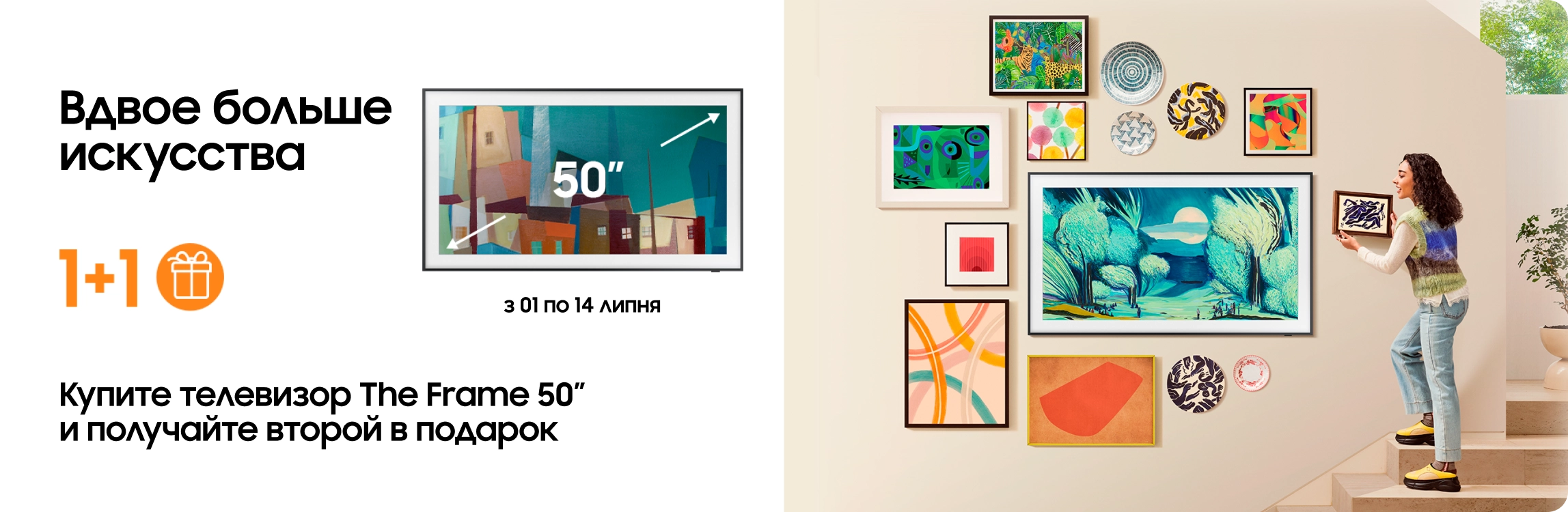 Покупайте телевизор The Frame и получайте второй в подарок! Покупайте телевизор The Frame и получайте второй в подарок! - samsungshop.com.ua