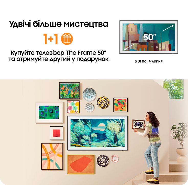 Купуйте телевізор The Frame та отримуйте другий у подарунок! - фото 26 Купуйте телевізор The Frame та отримуйте другий у подарунок! - фото 26 - samsungshop.com.ua