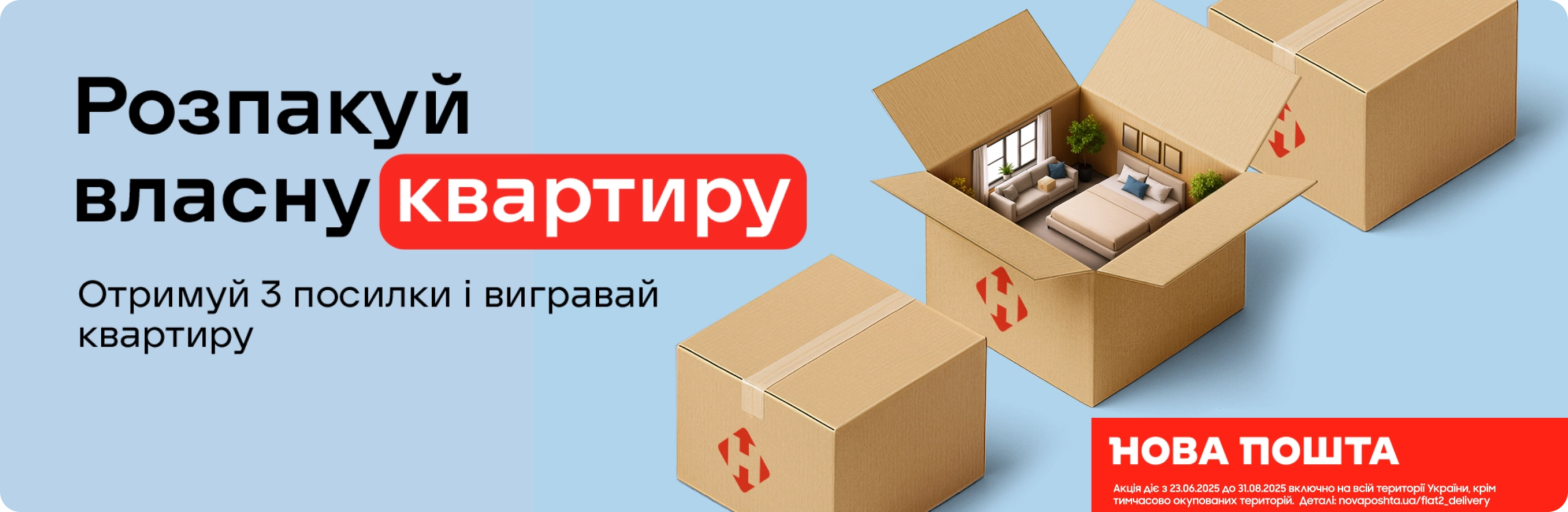 Замовляйте доставку Новою поштою - отримайте шанс виграти квартиру - samsungshop.com.ua