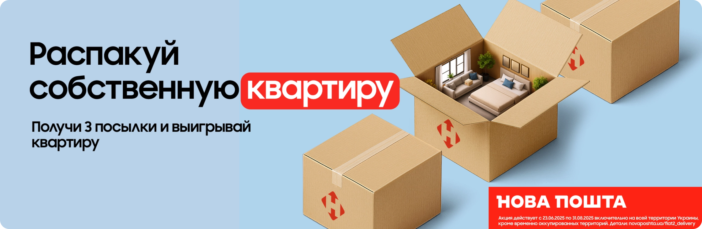 Заказывайте доставку Новой почтой - получите шанс выиграть квартиру - samsungshop.com.ua