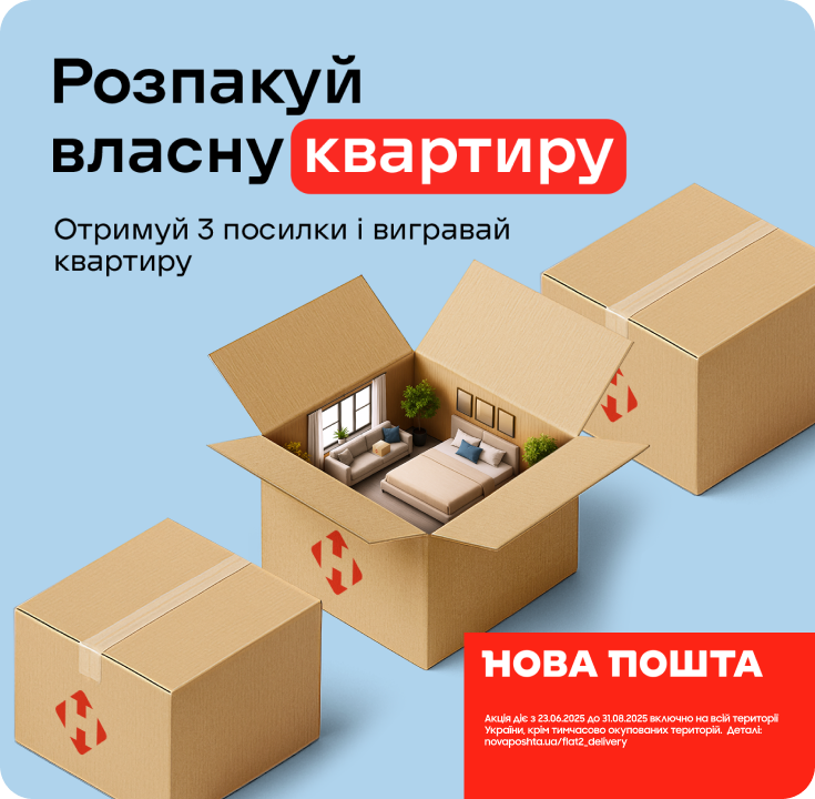 Замовляйте доставку Новою поштою - отримайте шанс виграти квартиру - фото 11 Замовляйте доставку Новою поштою - отримайте шанс виграти квартиру - фото 11 - samsungshop.com.ua