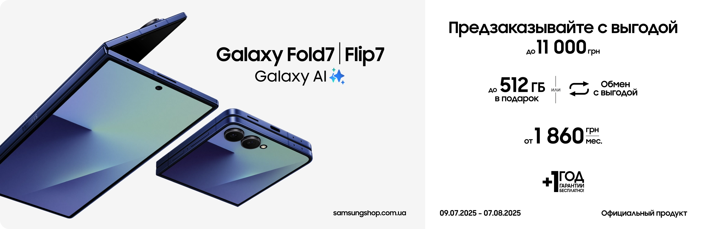 Предзаказывайте Samsung Galaxy Fold7|Flip7 и получайте выгоду - samsungshop.com.ua