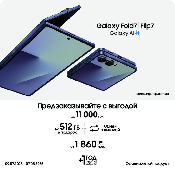 Предзаказывайте Samsung Galaxy Fold7|Flip7 и получайте выгоду - фото 1 Предзаказывайте Samsung Galaxy Fold7|Flip7 и получайте выгоду - фото 1 - samsungshop.com.ua