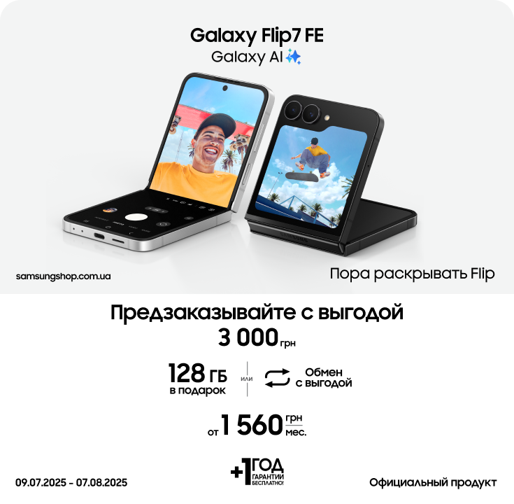 Предзаказывайте Samsung Galaxy Flip7 FE и получайте выгоду - фото 2 Предзаказывайте Samsung Galaxy Flip7 FE и получайте выгоду - фото 2 - samsungshop.com.ua