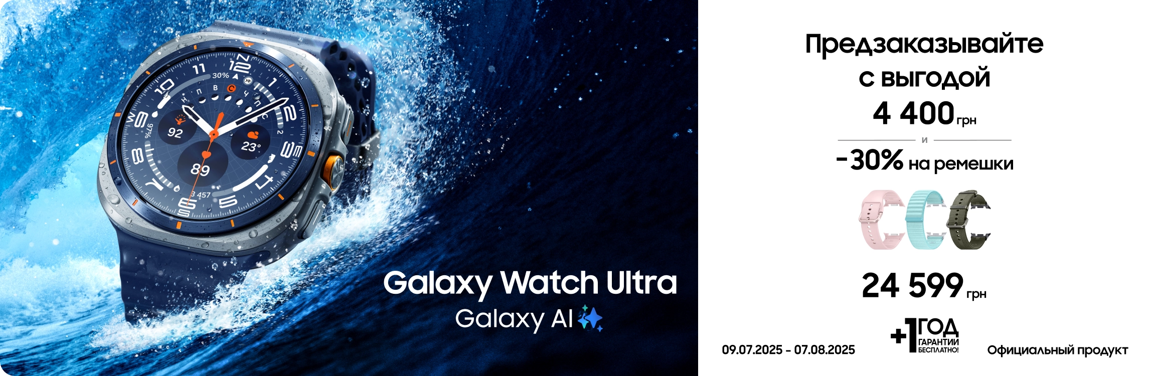 Предзаказывайте Samsung Galaxy Watch Ultra  и получайте выгоду - samsungshop.com.ua