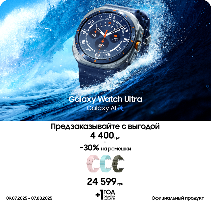 Предзаказывайте Samsung Galaxy Watch Ultra и получайте выгоду - фото 3 Предзаказывайте Samsung Galaxy Watch Ultra и получайте выгоду - фото 3 - samsungshop.com.ua