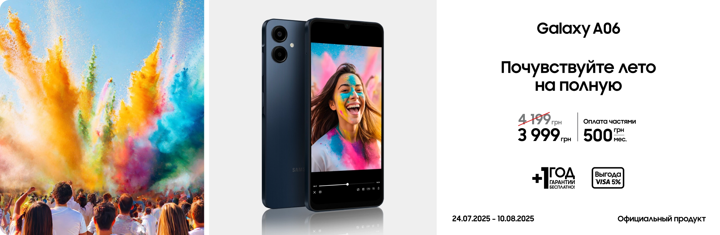 Покупайте Samsung Galaxy A06 по суперценам - samsungshop.com.ua