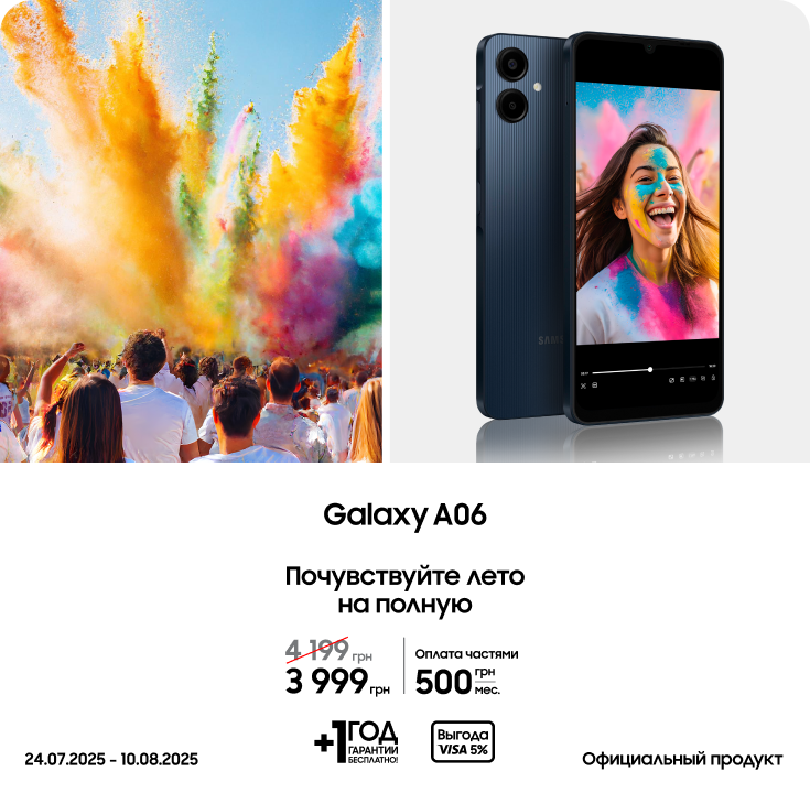 Покупайте Samsung Galaxy A06 по суперценам - samsungshop.com.ua