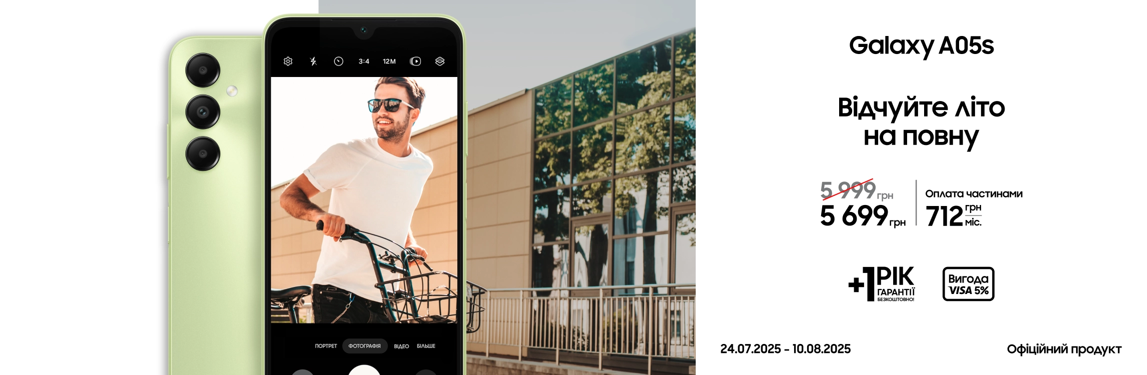 Купуйте Samsung Galaxy A05s за суперціною - samsungshop.com.ua