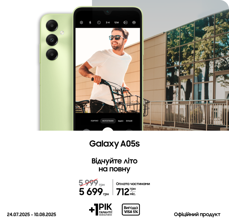 Купуйте Samsung Galaxy A05s за суперціною - samsungshop.com.ua