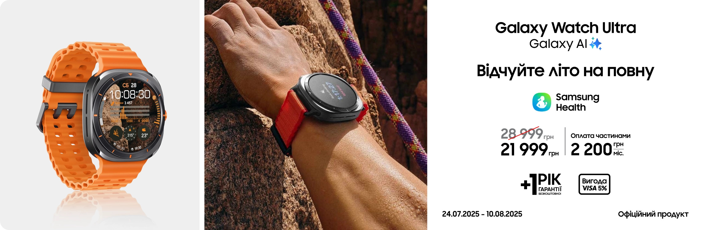 Купуйте Samsung Galaxy Watch Ultra за суперціною Купуйте Samsung Galaxy Watch Ultra за суперціною - samsungshop.com.ua