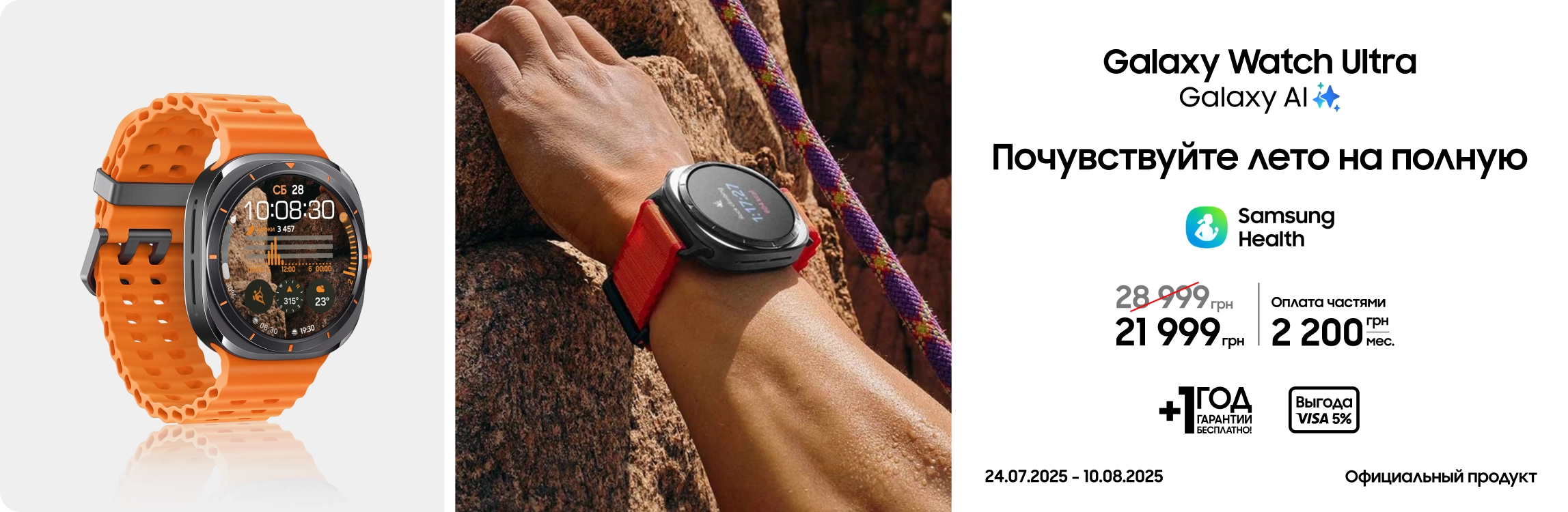 Покупайте Samsung Galaxy Watch Ultra по суперценам Покупайте Samsung Galaxy Watch Ultra по суперценам - samsungshop.com.ua