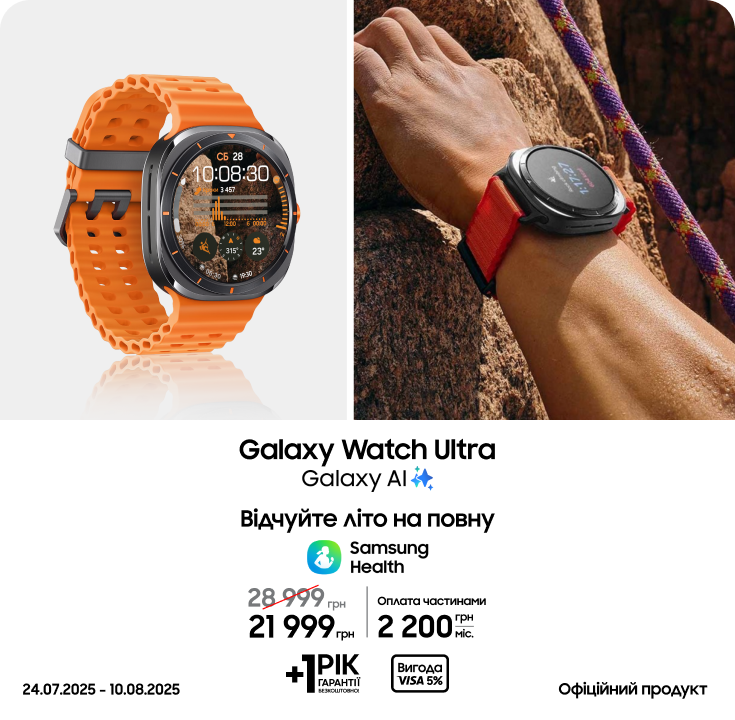 Купуйте Samsung Galaxy Watch Ultra за суперціною Купуйте Samsung Galaxy Watch Ultra за суперціною - samsungshop.com.ua