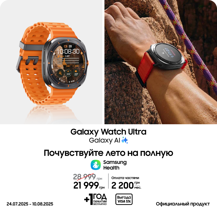Покупайте Samsung Galaxy Watch Ultra по суперценам Покупайте Samsung Galaxy Watch Ultra по суперценам - samsungshop.com.ua