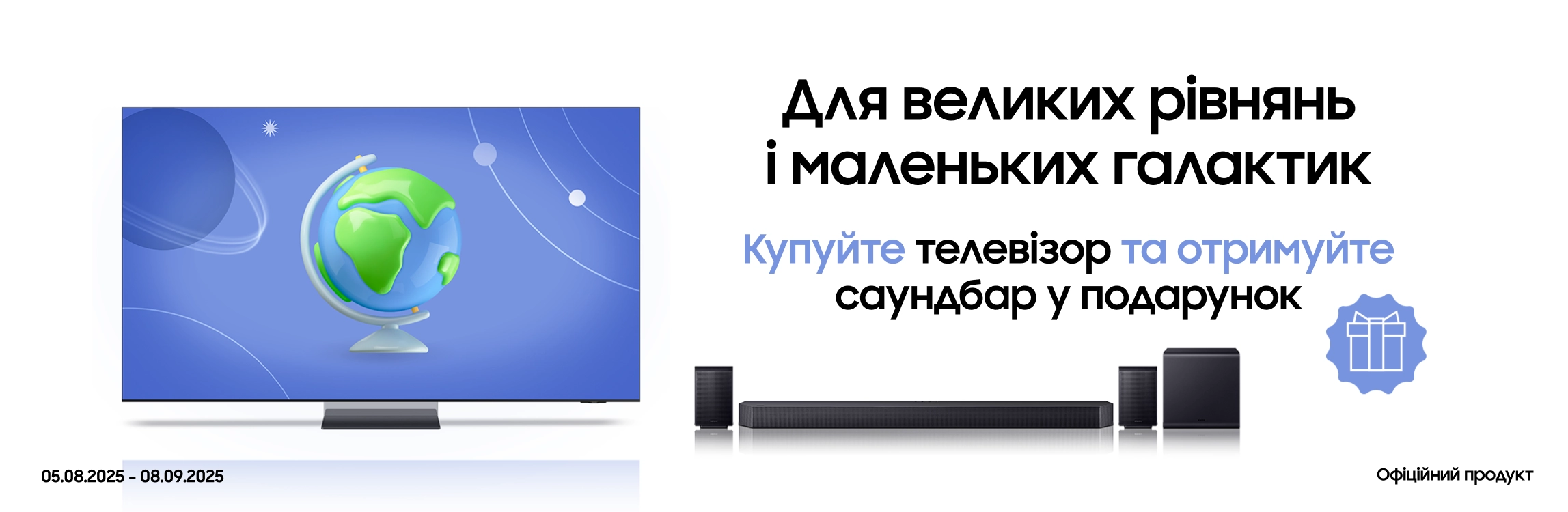 Купуйте акційні телевізори Samsung та отримайте саундбар або Music Frame у подарунок - samsungshop.com.ua