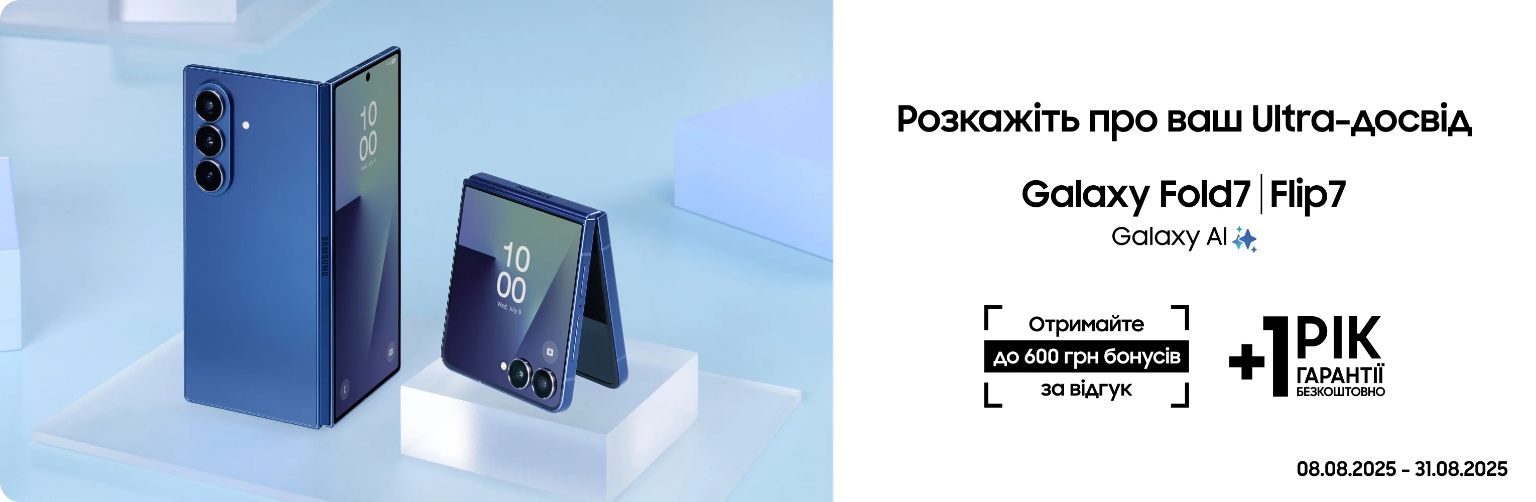 Залиште відгук про свій досвід з Samsung Galaxy Fold7|Flip7 та отримайте до 600 бонусів - samsungshop.com.ua