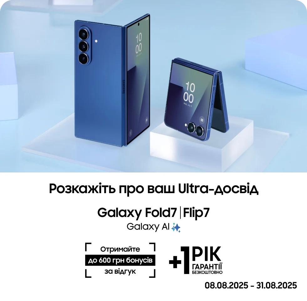 Залиште відгук про свій досвід з Samsung Galaxy Fold7|Flip7 та отримайте до 600 бонусів Залиште відгук про свій досвід з Samsung Galaxy Fold7|Flip7 та отримайте до 600 бонусів - samsungshop.com.ua