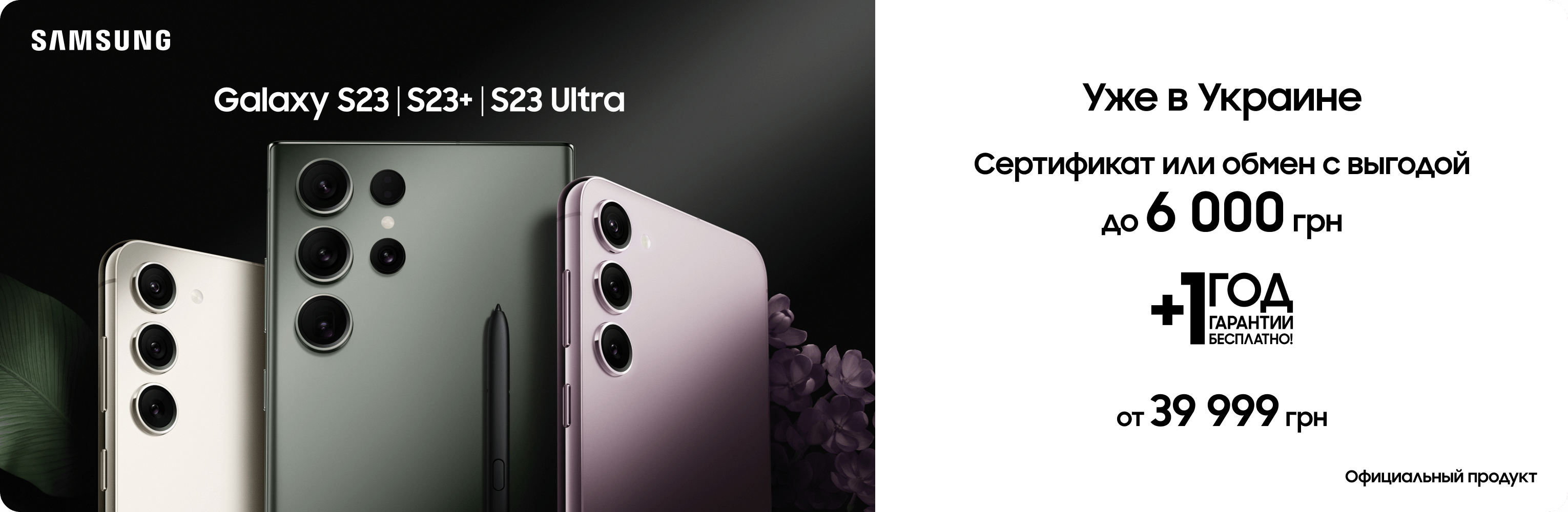 Предзаказ новинки Samsung Galaxy S23|S23+|S23 Ultra Предзаказ новинки Samsung Galaxy S23|S23+|S23 Ultra - samsungshop.com.ua