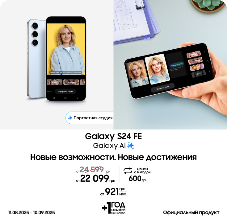 Покупайте Samsung Galaxy S24 FE и получите дополнительную выгоду - samsungshop.com.ua