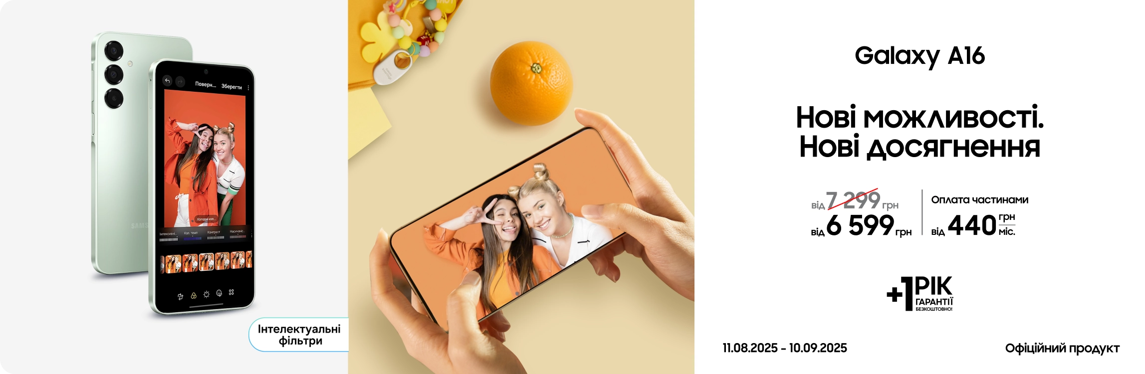 Купуйте Samsung Galaxy A16 за суперціною - samsungshop.com.ua