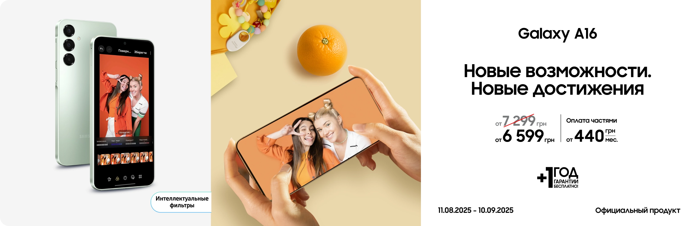 Покупайте Samsung Galaxy A16 по суперценам - samsungshop.com.ua