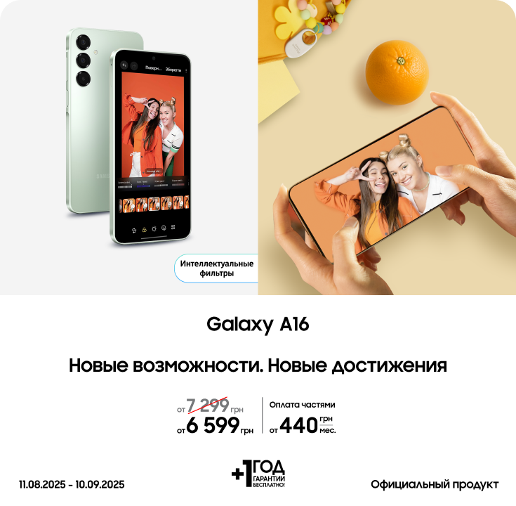 Покупайте Samsung Galaxy A16 по суперценам - samsungshop.com.ua