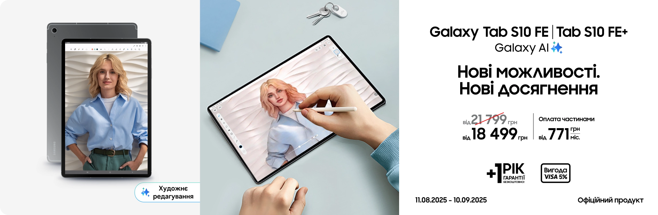 Купуйте Samsung Galaxy Tab S10 FE|Tab S10 FE+ за суперціною Купуйте Samsung Galaxy Tab S10 FE|Tab S10 FE+ за суперціною - samsungshop.com.ua