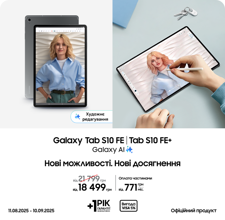 Купуйте Samsung Galaxy Tab S10 FE|Tab S10 FE+ за суперціною Купуйте Samsung Galaxy Tab S10 FE|Tab S10 FE+ за суперціною - samsungshop.com.ua