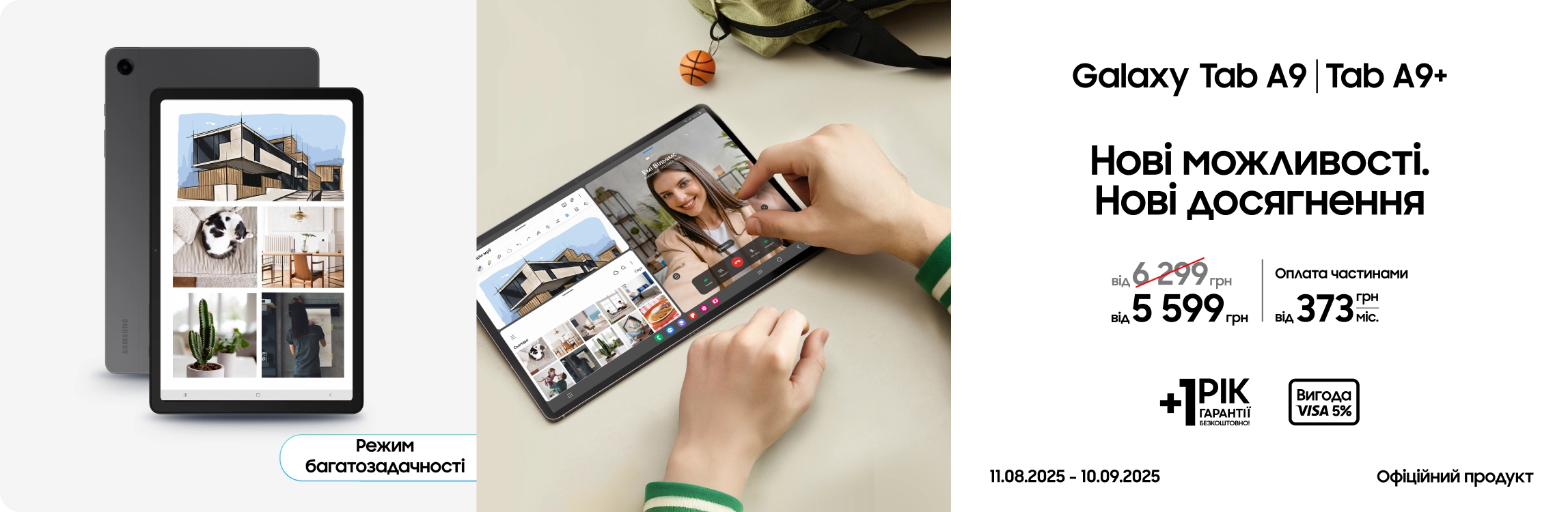 Купуйте Samsung Galaxy Tab A9|Tab A9+ за суперціною Купуйте Samsung Galaxy Tab A9|Tab A9+ за суперціною - samsungshop.com.ua