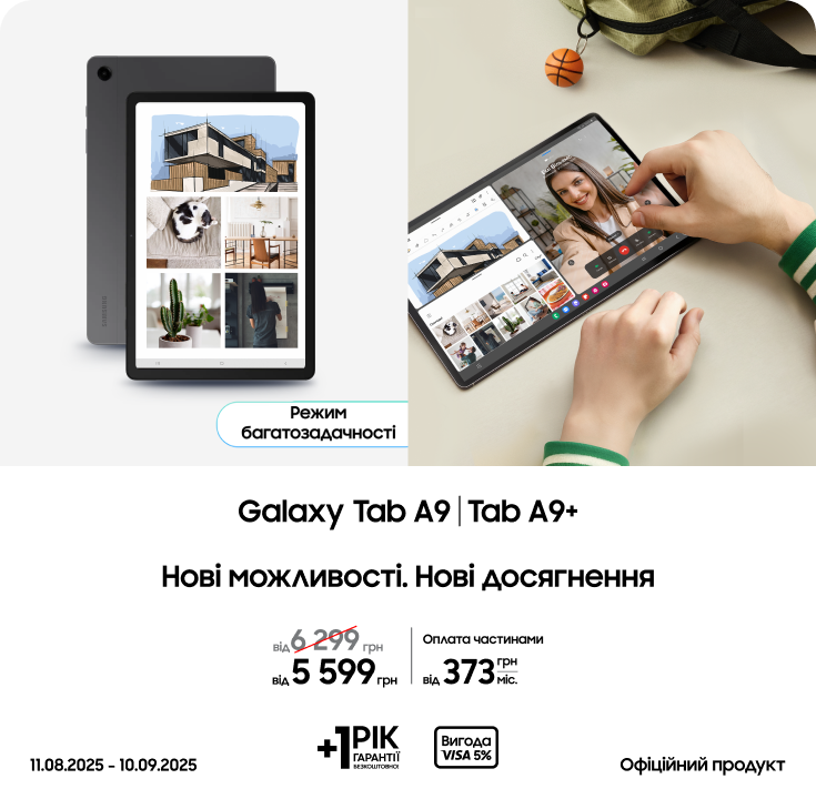 Купуйте Samsung Galaxy Tab A9|Tab A9+ за суперціною Купуйте Samsung Galaxy Tab A9|Tab A9+ за суперціною - samsungshop.com.ua