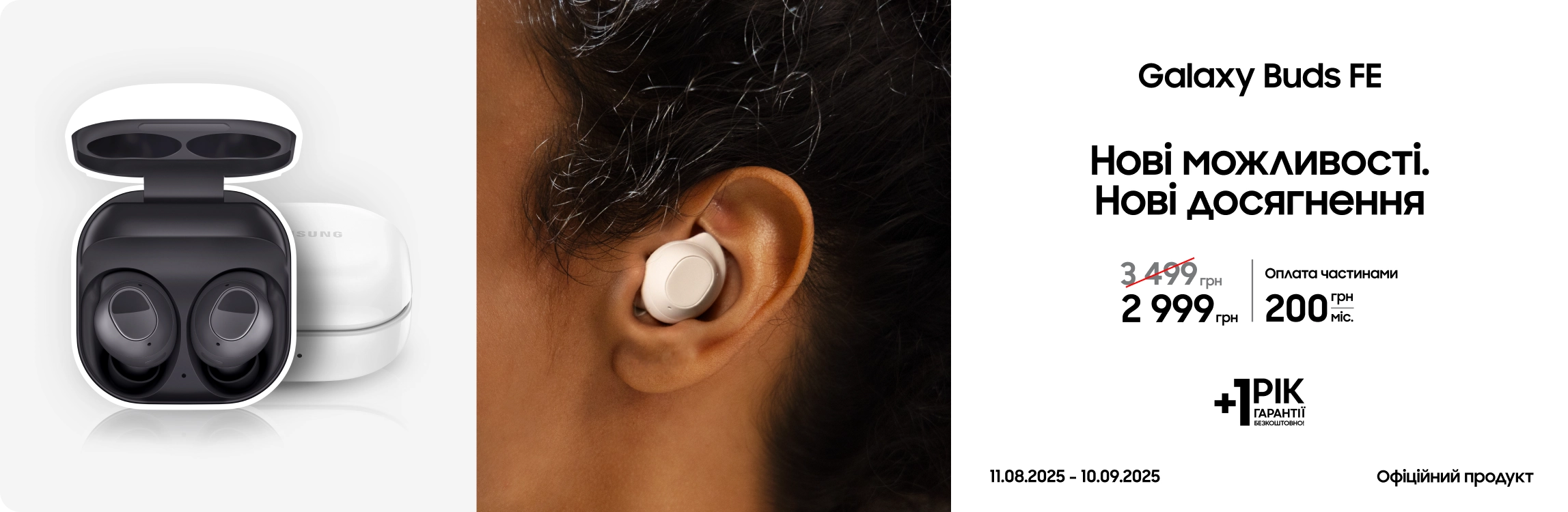 Купуйте Samsung Galaxy Buds FE за суперціною Купуйте Samsung Galaxy Buds FE за суперціною - samsungshop.com.ua