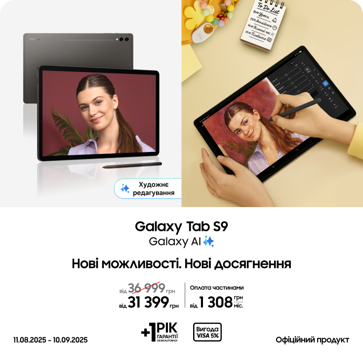 Купуйте Samsung Galaxy Tab S9 за суперціною Купуйте Samsung Galaxy Tab S9 за суперціною - samsungshop.com.ua