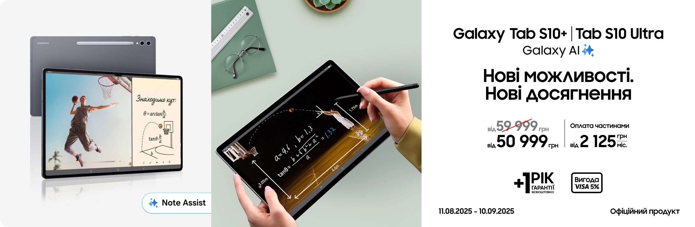 Купуйте Samsung Galaxy Tab S10+|Tab S10 Ultra за суперціною Купуйте Samsung Galaxy Tab S10+|Tab S10 Ultra за суперціною - samsungshop.com.ua