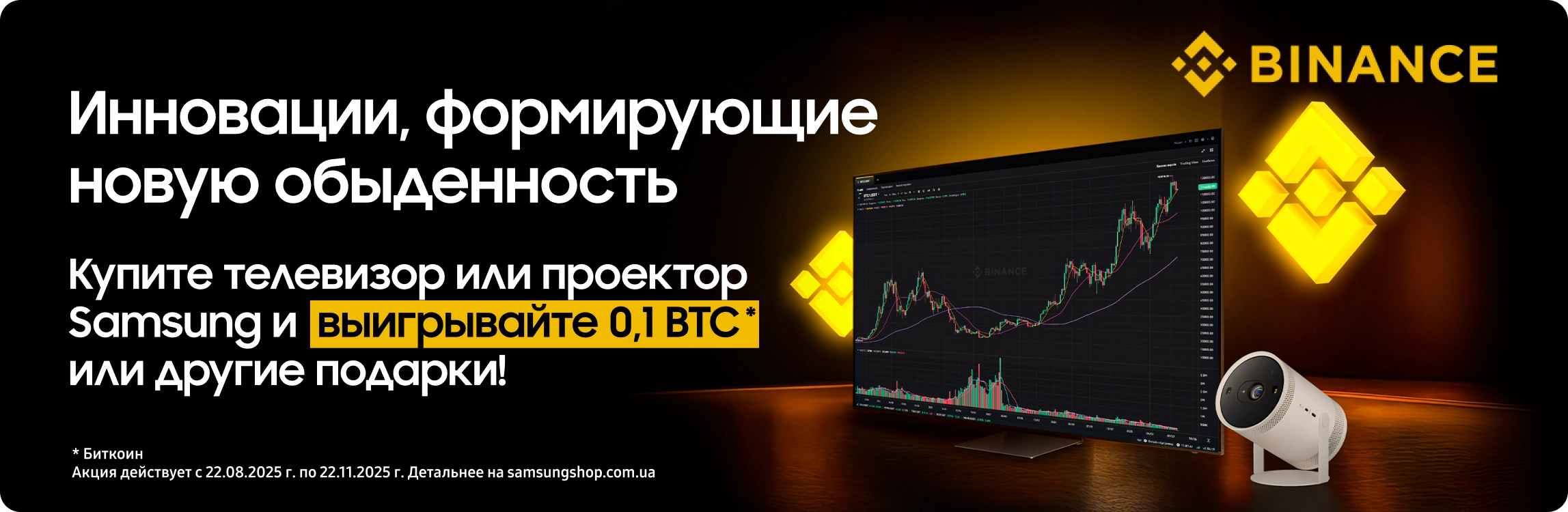 Покупайте телевизор или проектор Samsung со Smart TV и выигрывайте подарки Покупайте телевизор или проектор Samsung со Smart TV и выигрывайте подарки - samsungshop.com.ua