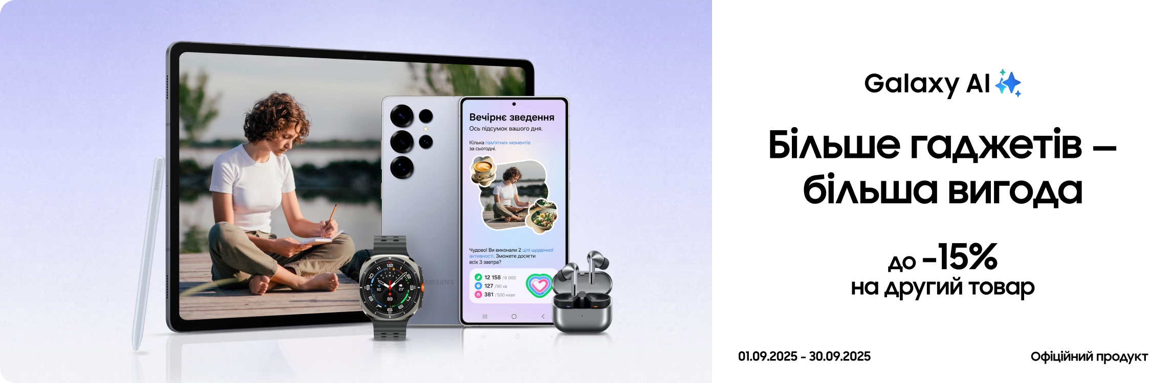 Купуйте разом із вигодою до 15% - samsungshop.com.ua