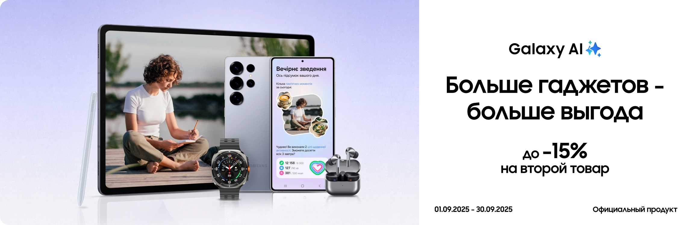Покупайте вместе с выгодой до 15% Покупайте вместе с выгодой до 15% - samsungshop.com.ua
