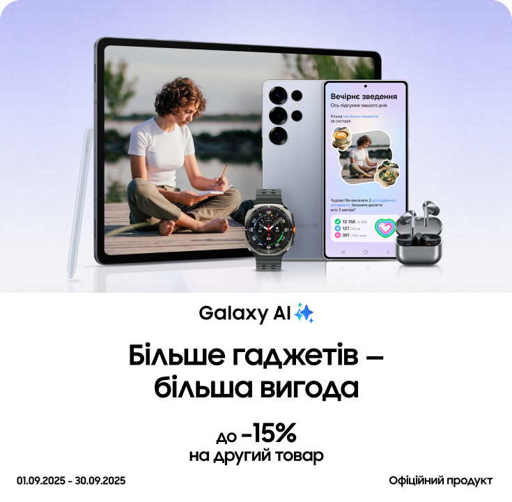 Купуйте разом із вигодою до 15% - samsungshop.com.ua