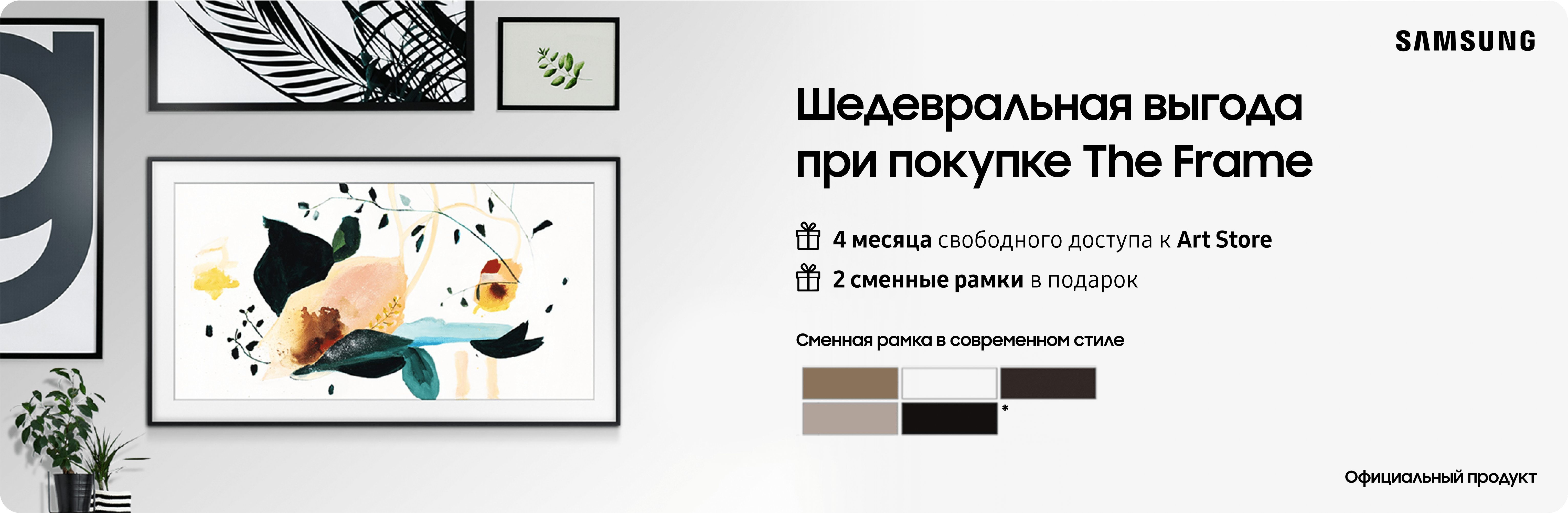 В подарок 2 рамки к телевизору The Frame В подарок 2 рамки к телевизору The Frame - samsungshop.com.ua
