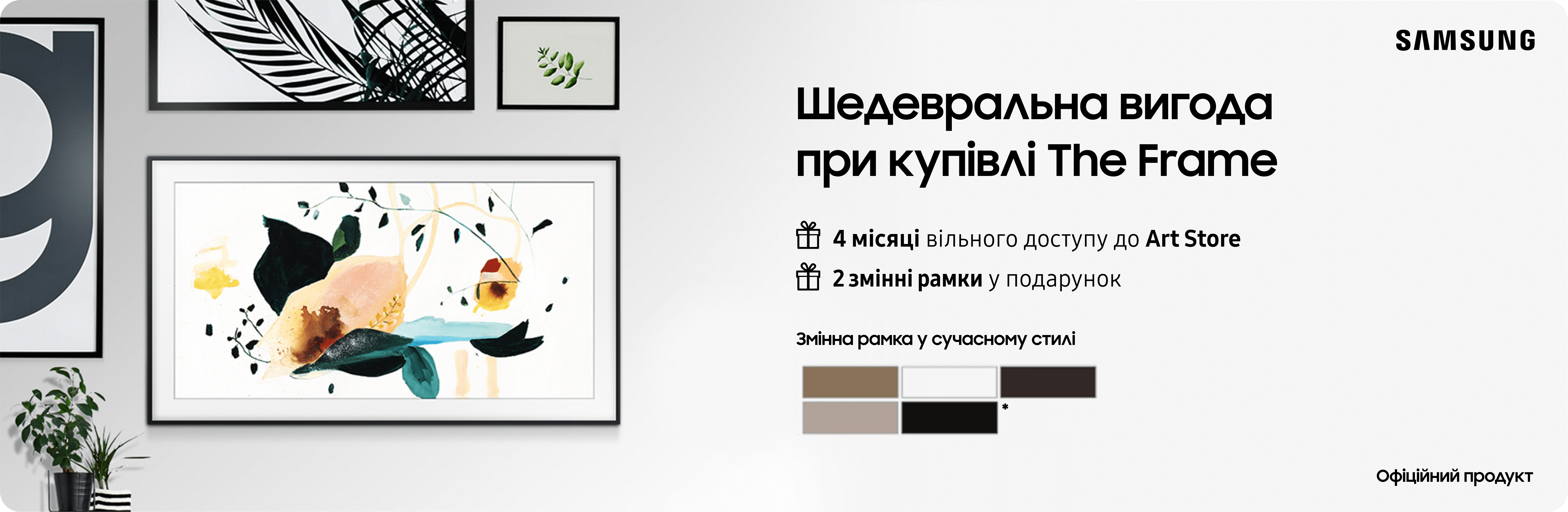У подарунок 2 рамки до телевізору The Frame - samsungshop.com.ua