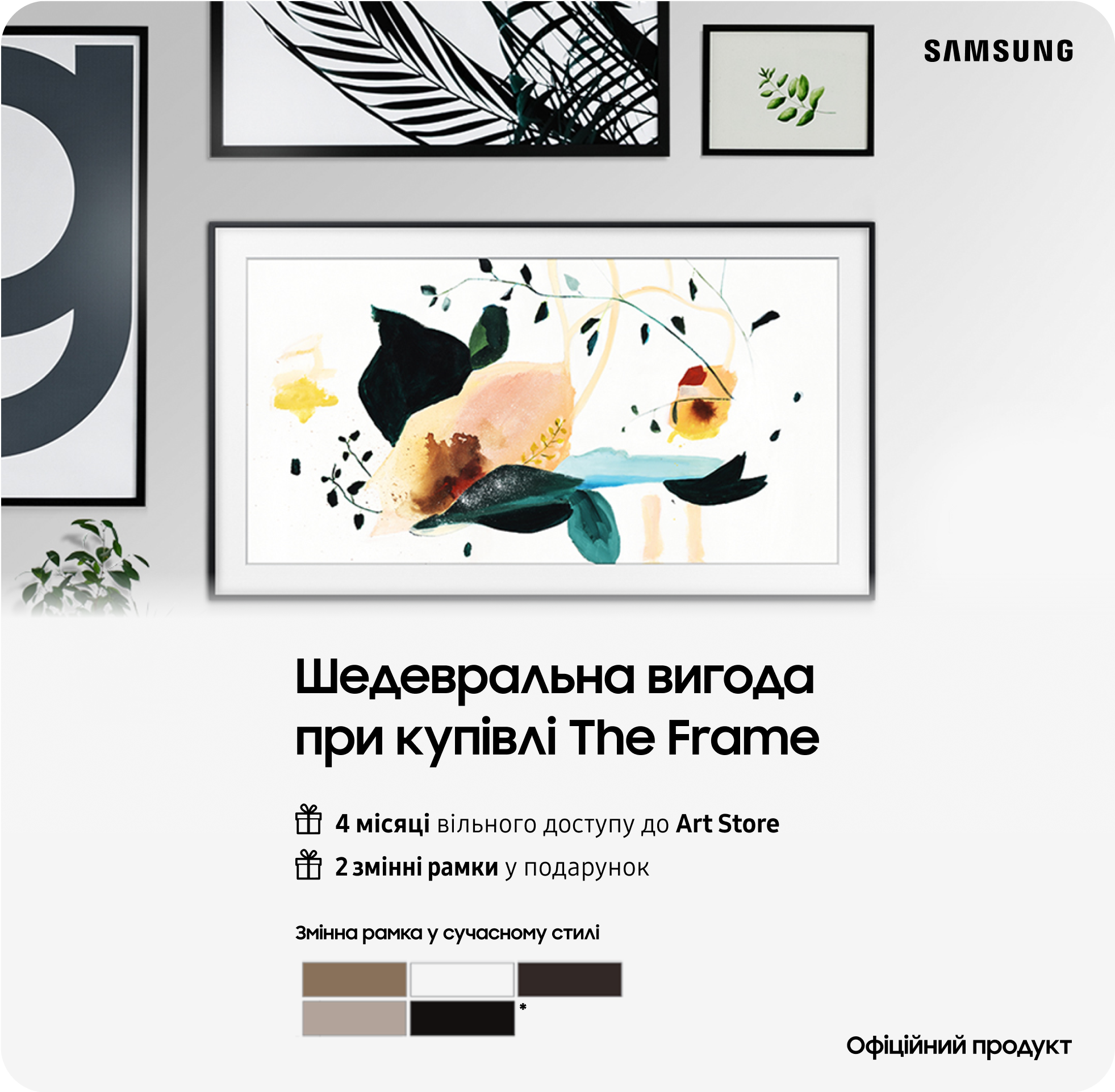 У подарунок 2 рамки до телевізору The Frame - samsungshop.com.ua