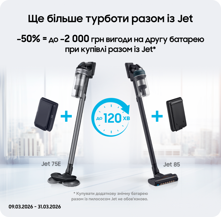 Купуйте пилососи Samsung та отримуйте вигоду 50% на акумулятори до них - samsungshop.com.ua