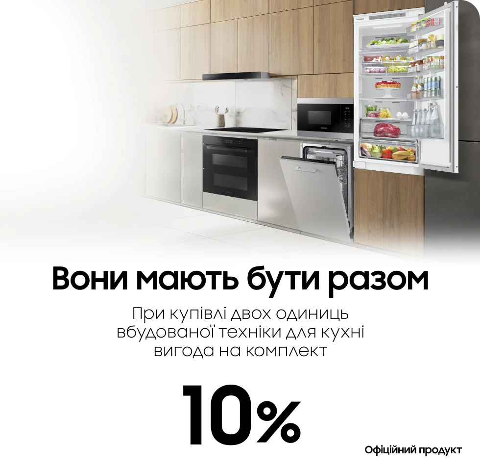 При купівлі комплекту вбудованої техніки отримуйте вигоду - фото 35 - samsungshop.com.ua